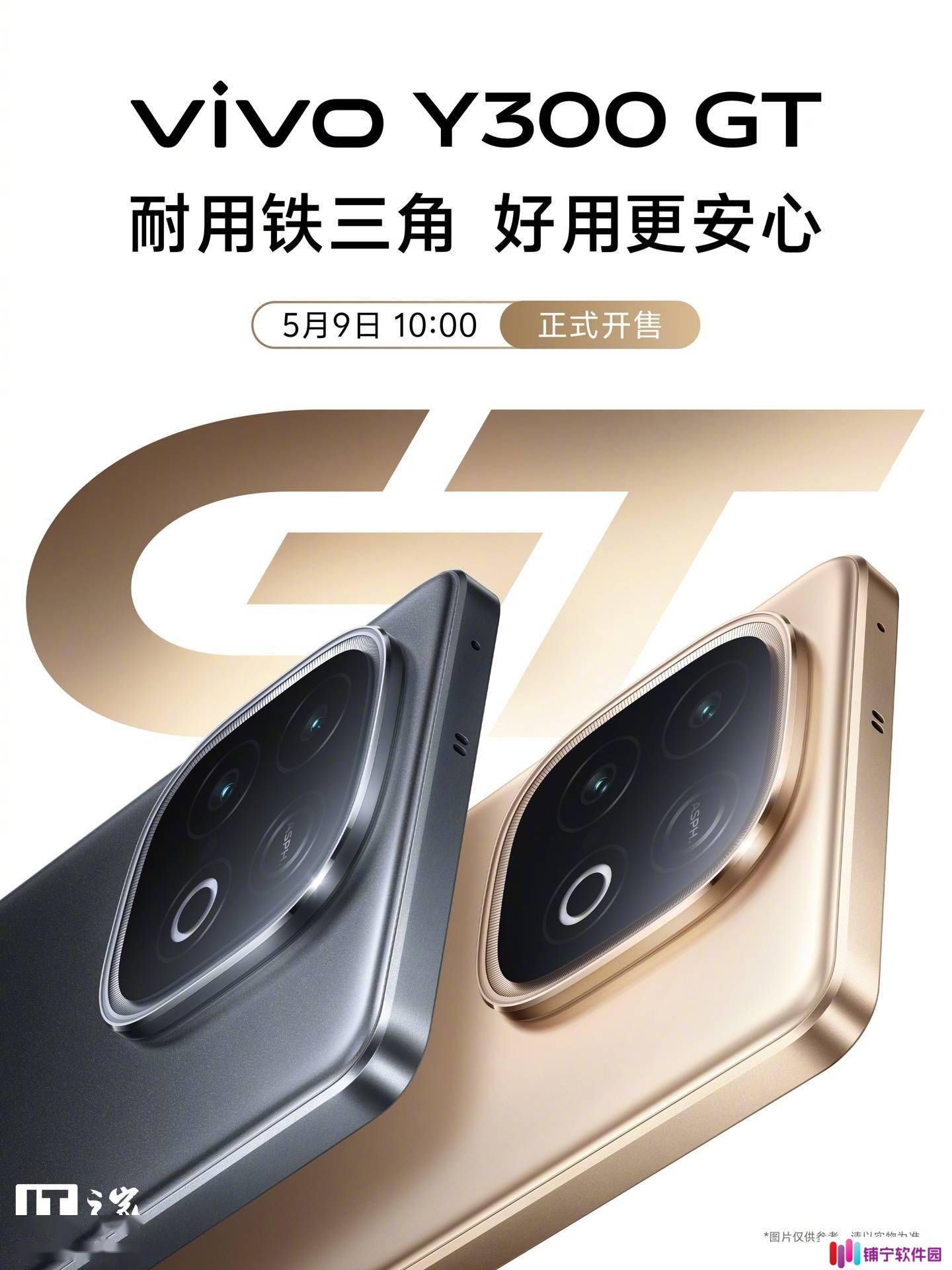 vivo Y300GT来袭！5月9日开售，直驱供电+7620mAh大电池续航如何？