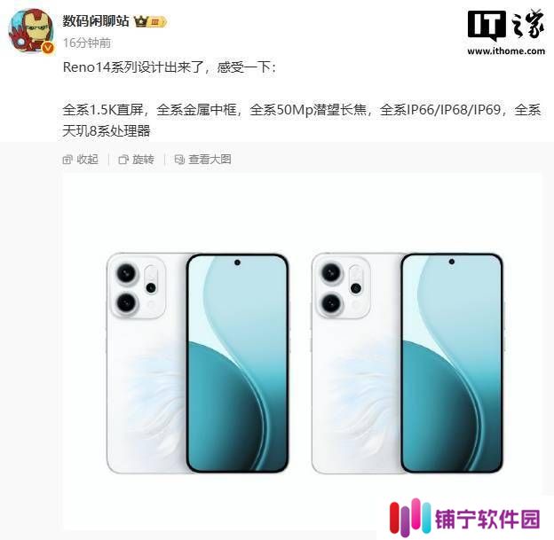 OPPO Reno14系列配置曝光：1.5K直屏+50Mp潜望长焦，性能再升级？