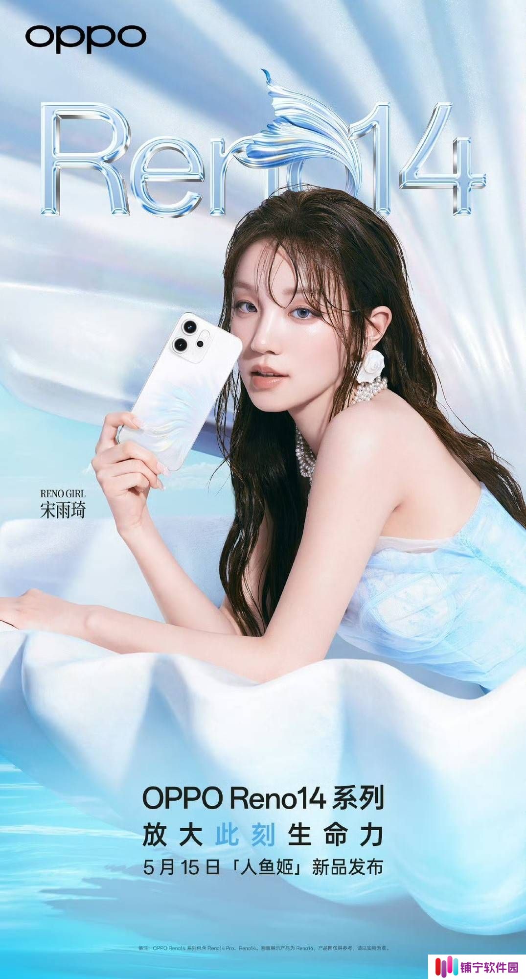 OPPO Reno14系列来袭，人鱼姬配色演绎手机美学新风尚