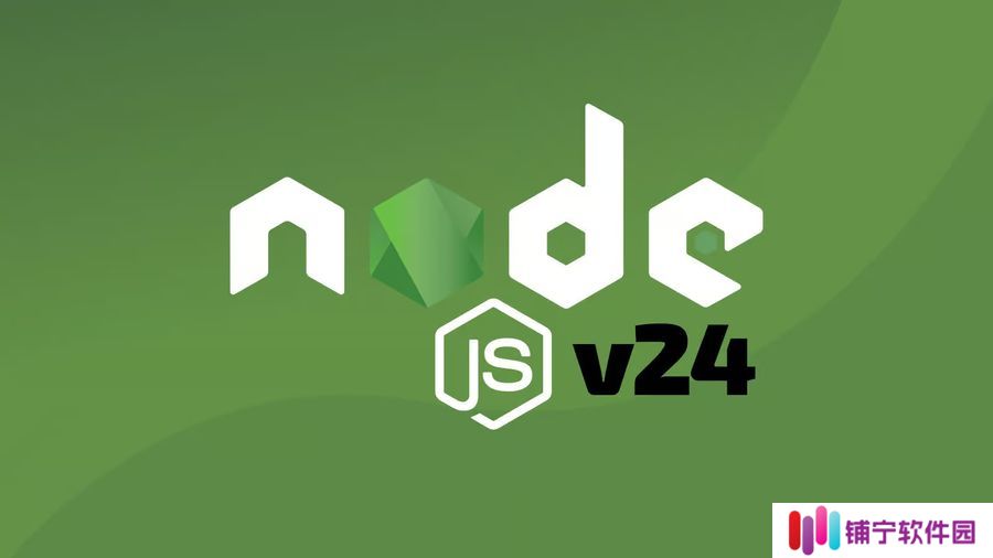 Node.js 24 发布：升级 V8 引擎、集成 npm 11、全局 URLPattern、过渡至 ClangCL