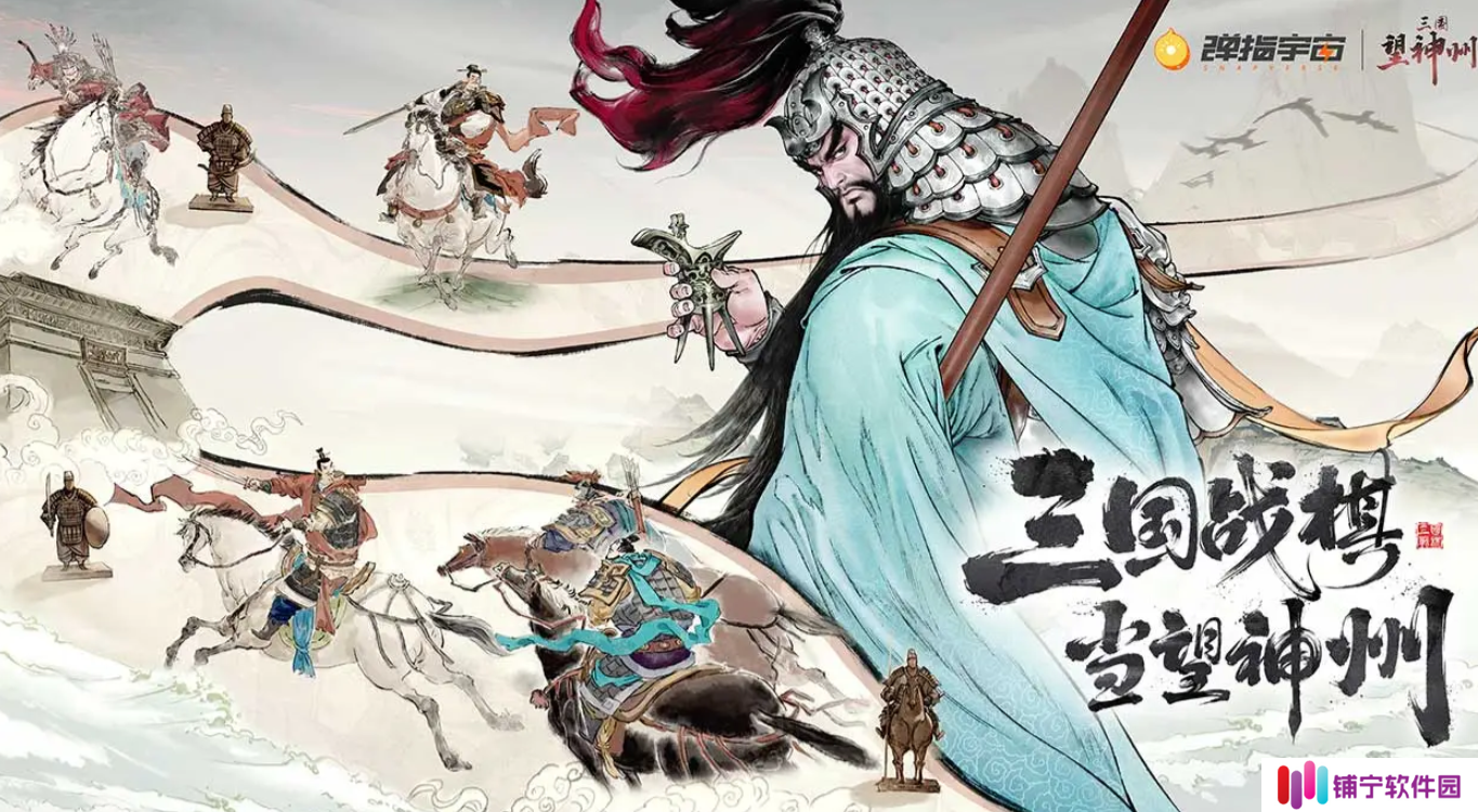 三国望神州奇谋有哪些 三国望神州奇谋介绍_三国望神州