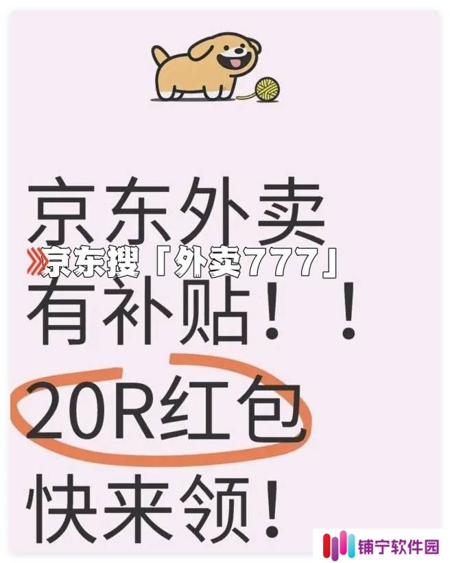 京东外卖省钱攻略：解锁点餐入口，叠加优惠，轻松省一半！
