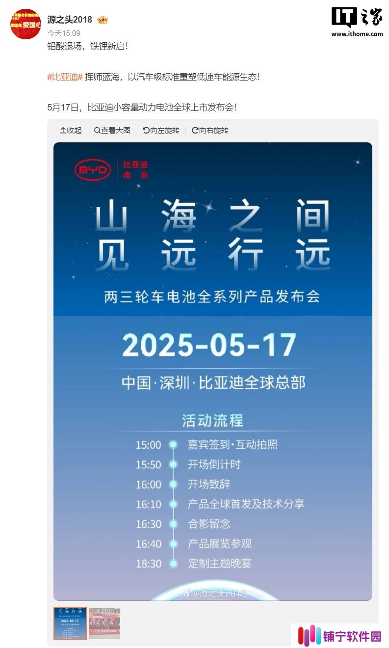 比亚迪两三轮车电池被曝 5 月 17 日发布，发力电动自行车市场