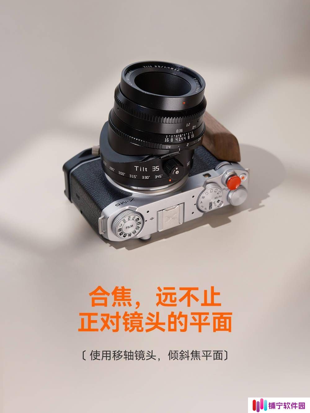 铭匠光学新推35mm F1.4移轴镜头，全金属设计首发仅售940元！