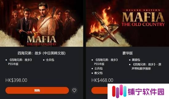 《四海兄弟：故乡》8月8日来袭，预购开启享专属士兵包！