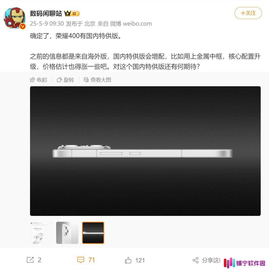 荣耀400国内特供版来袭，金属中框加持，配置升级引期待