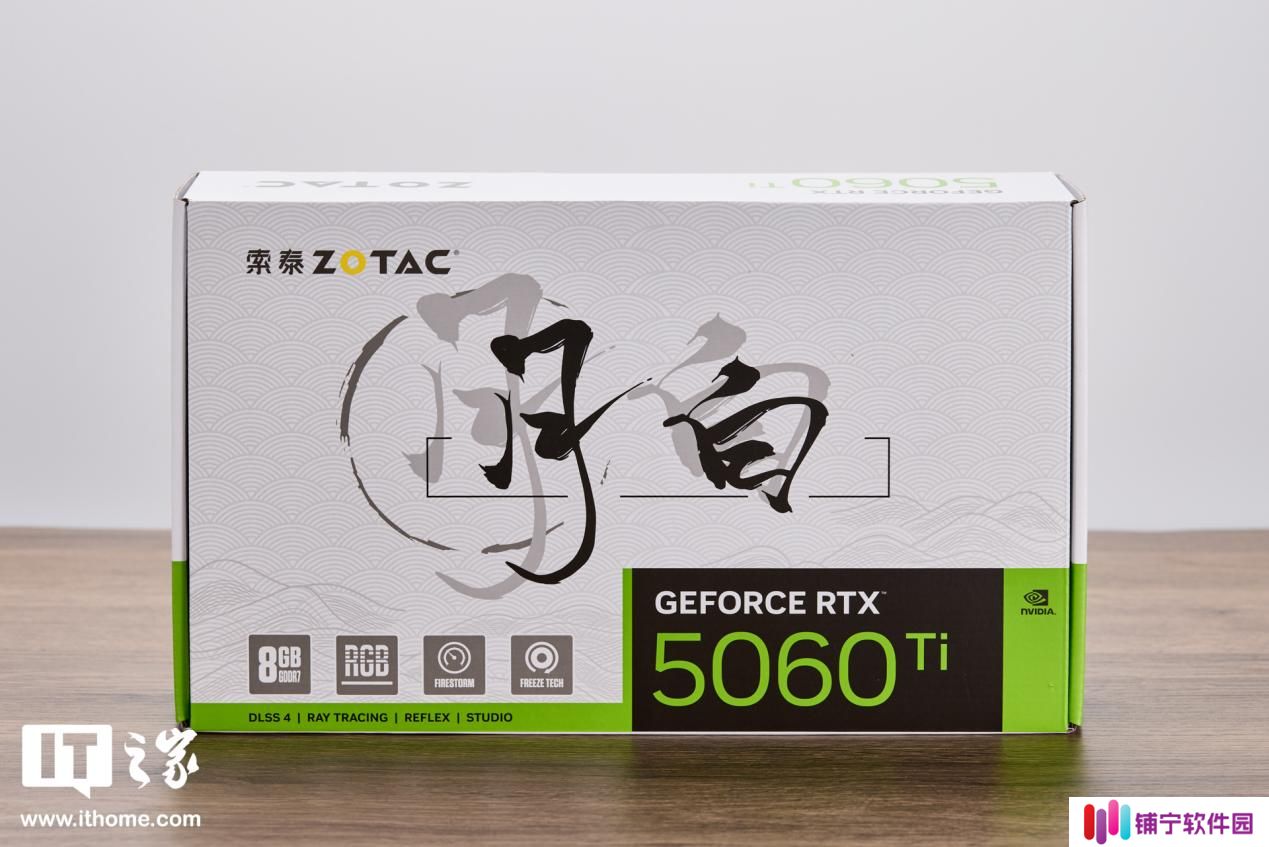 【IT之家评测室】索泰 GeForce RTX 5060 Ti 8GB 月白 OC 显卡评测：国风美学加持，性能更加“甜品”