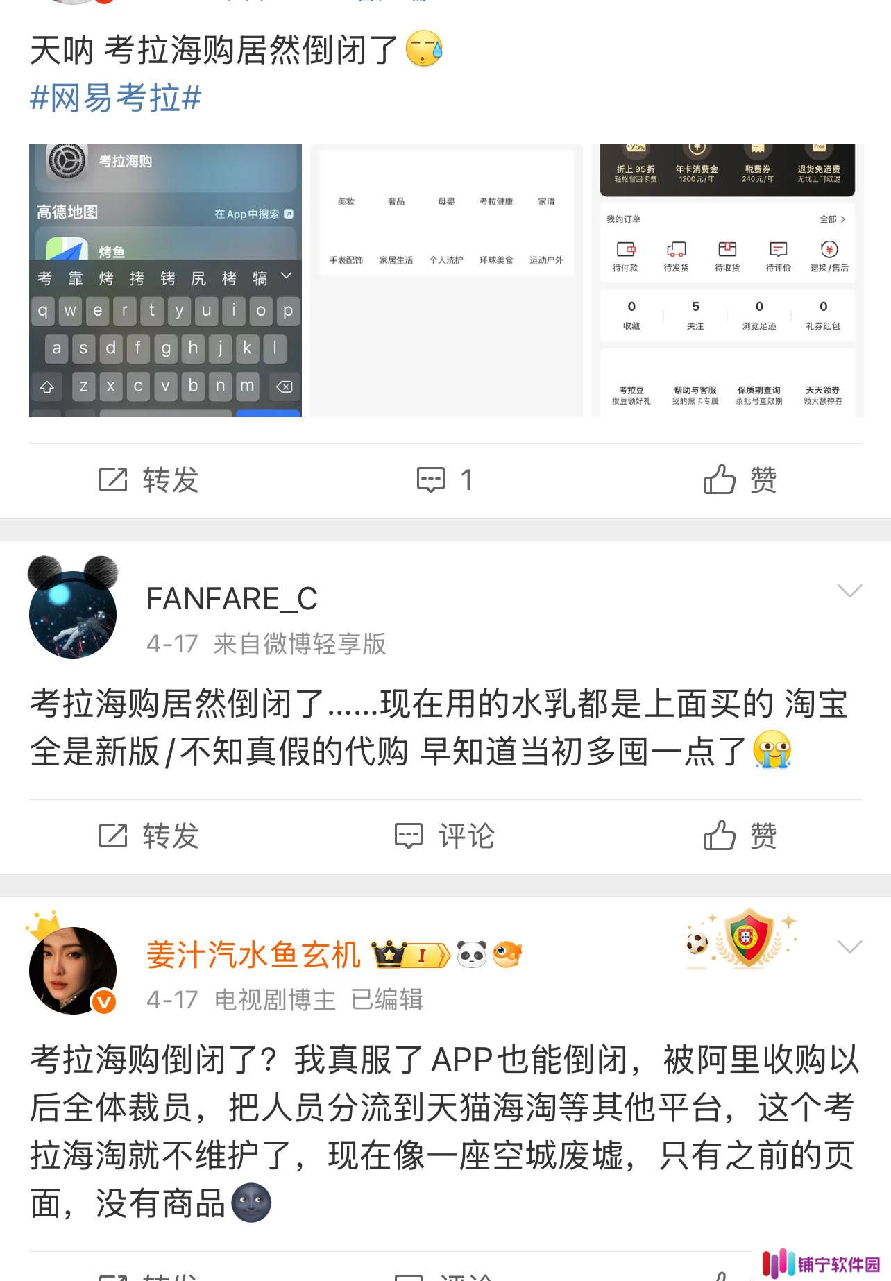 考拉海购疑似关停，全网下架内容清空，会员电商路在何方？