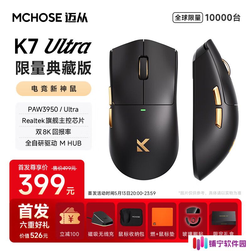 迈从推出 K7 Ultra 三模鼠标：PAW3950 / Ultra 传感器、标配 8KHz 接收器 + 磁吸无线充底座，399 元