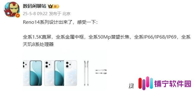 OPPO Reno14系列新机预约火热，5月15日发布会亮点何在？