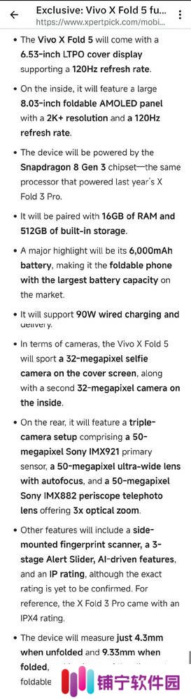 vivo X Fold 5配置曝光：6000mAh大电池引领折叠屏新潮流？