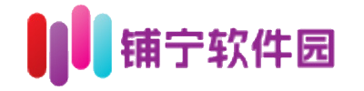 铺宁软件园