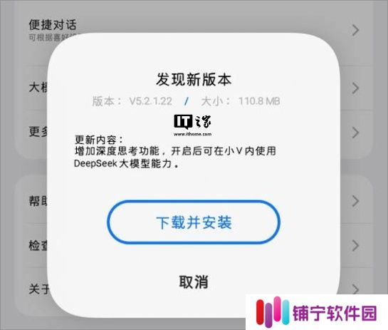 vivo“蓝心小 V”获 5.2.1.22 灰度更新，支持 DeepSeek 大模型能力