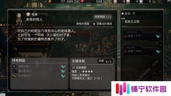 歧路旅人大陆的霸者怎么挂机 新手挂机技巧详解图片4