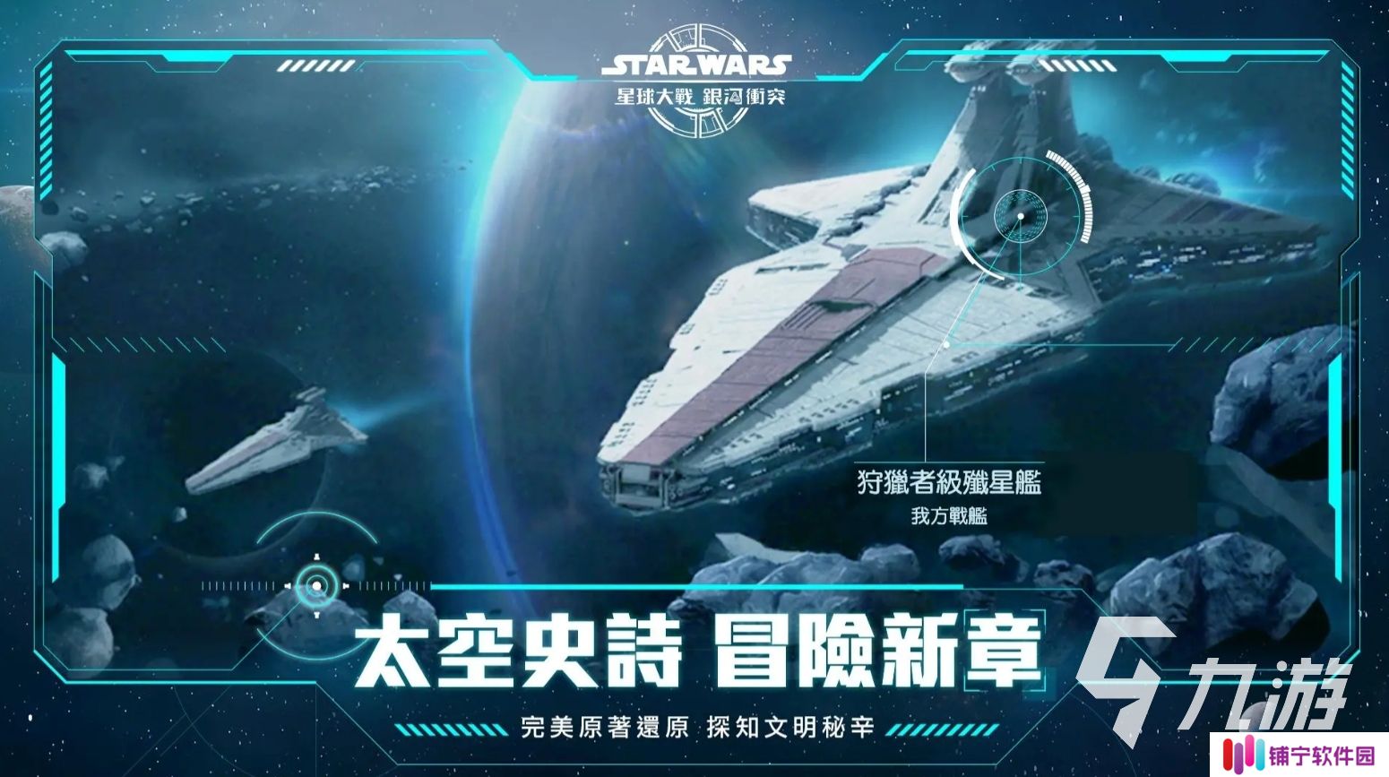 经典的星球大战游戏盘点 2025好玩的太空战争手游推荐