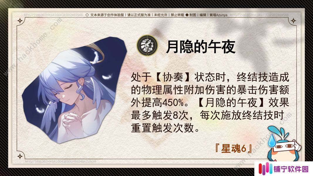 崩坏星穹铁道知更鸟星魂怎么搭配 知更鸟星魂选择推荐图片6