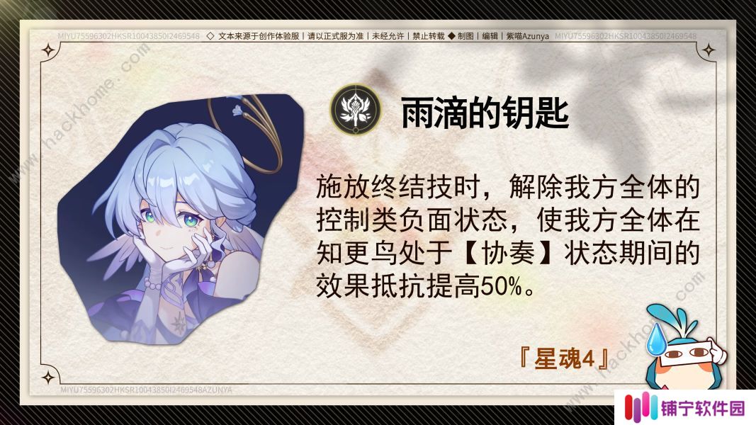 崩坏星穹铁道知更鸟星魂怎么搭配 知更鸟星魂选择推荐图片4