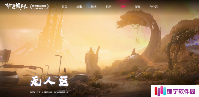 逆战未来无人区剧情介绍 逆战未来无人区详解_逆战未来