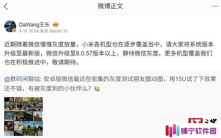 小米王乐透露：微信朋友圈实况照片功能正逐步覆盖小米各机型