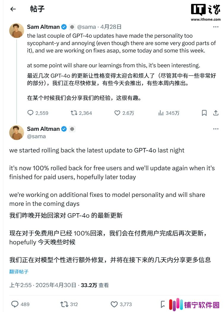 奥尔特曼：OpenAI 正逐步撤回 GPT-4o“过于奉承”的更新