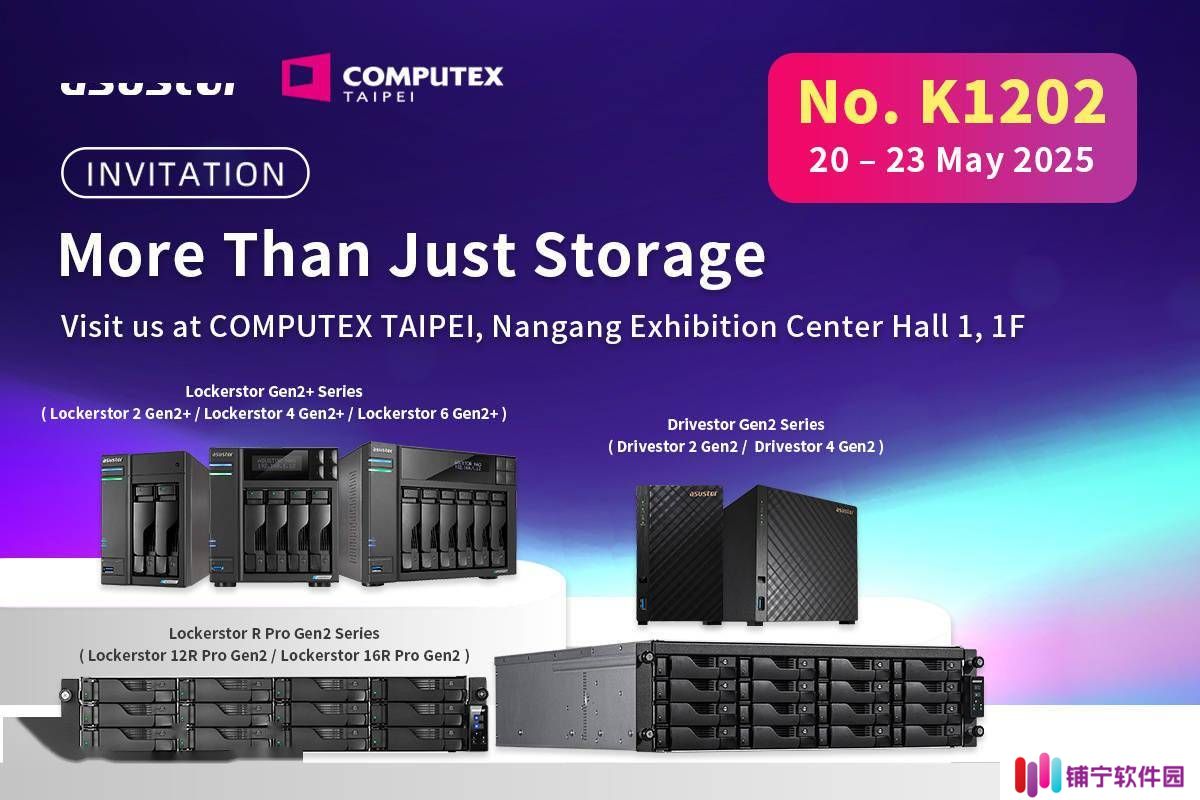 爱速特COMPUTEX 2025大展新姿，多款NAS存储新品即将亮相！