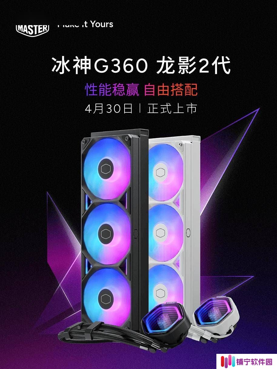 酷冷至尊冰神G360龙影2代发布，全新联体风扇带来高效散热体验