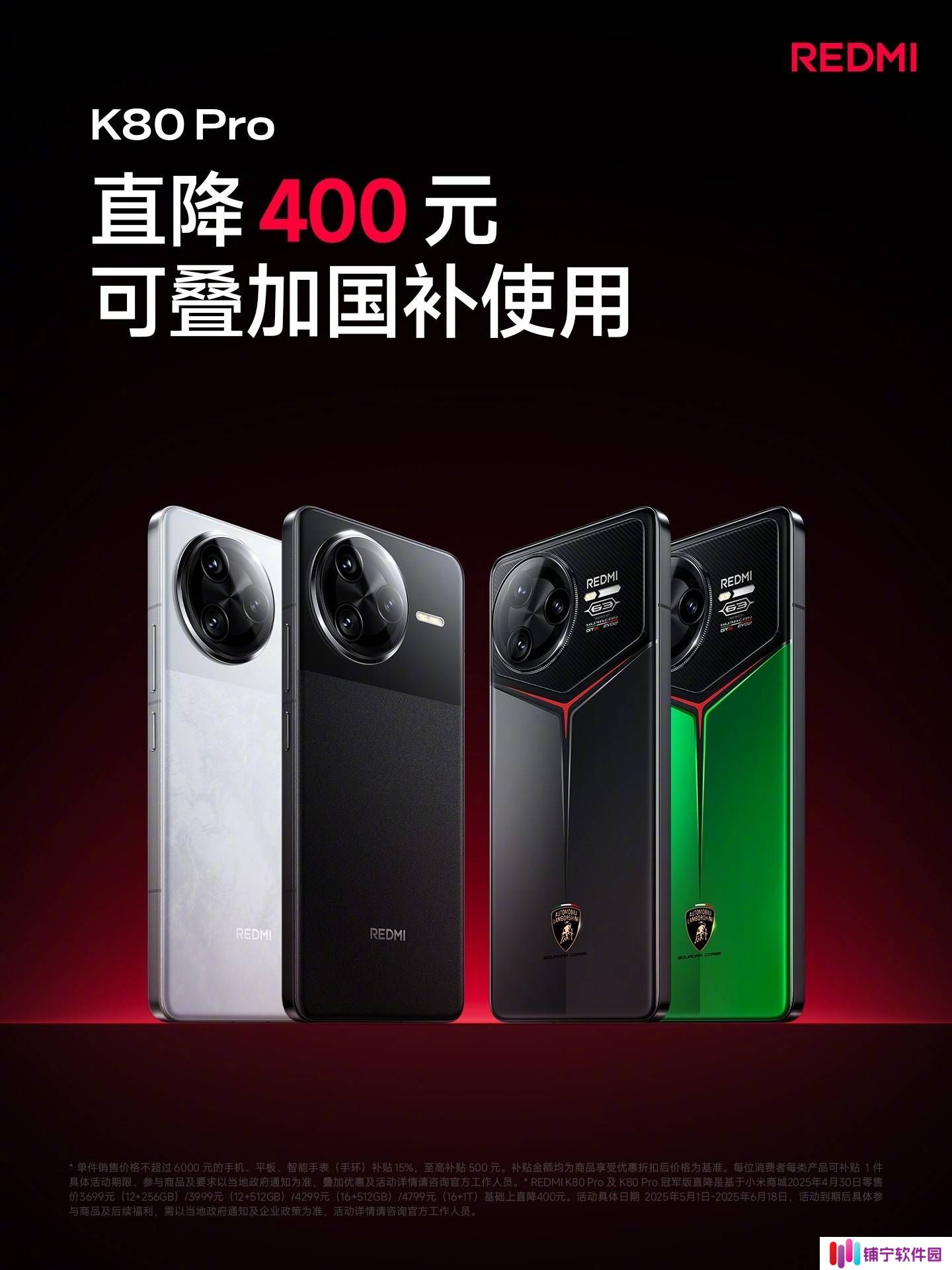 红米K80 Pro大降价！官方直降400元，国补叠加后价格更惊喜