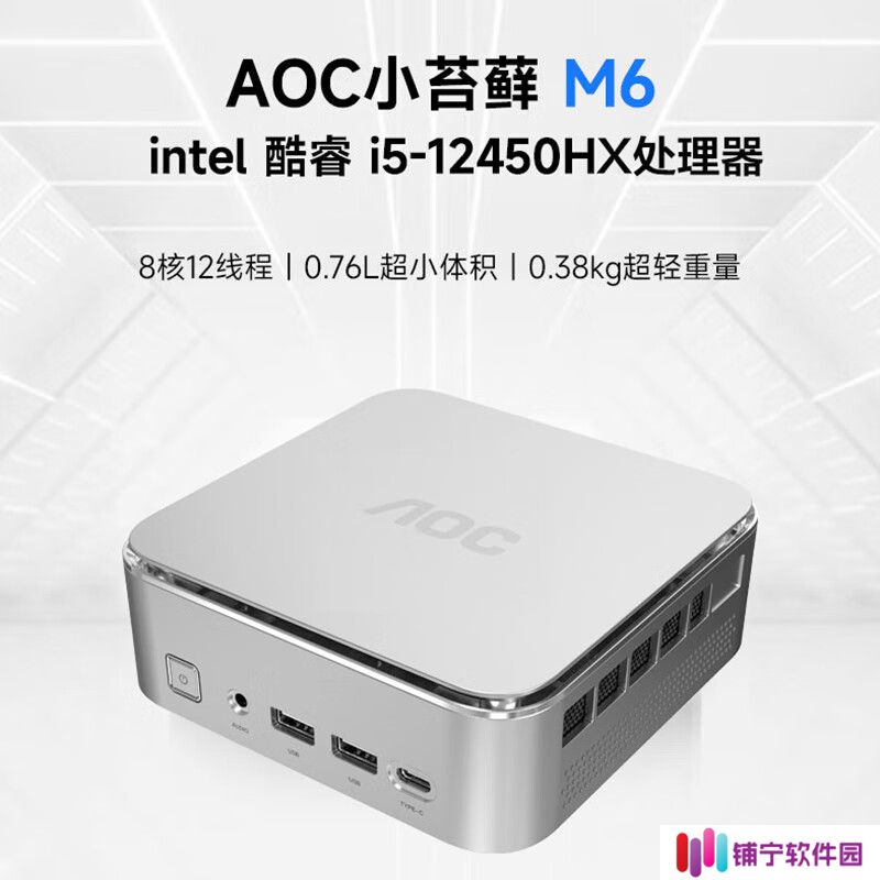 AOC MOSS M6 Plus 迷你主机新增“i5-12450HX + 16G + 512G”规格售 2099 元（国补后 1679.2 元）