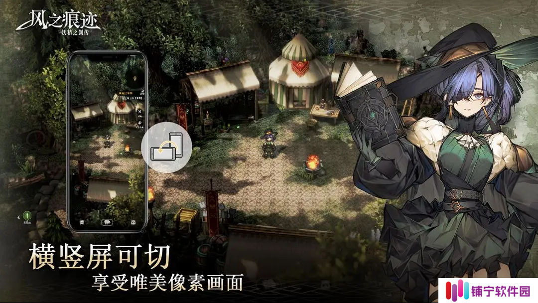 风之痕迹开发商是哪家的 风之痕迹是什么游戏_风之痕迹