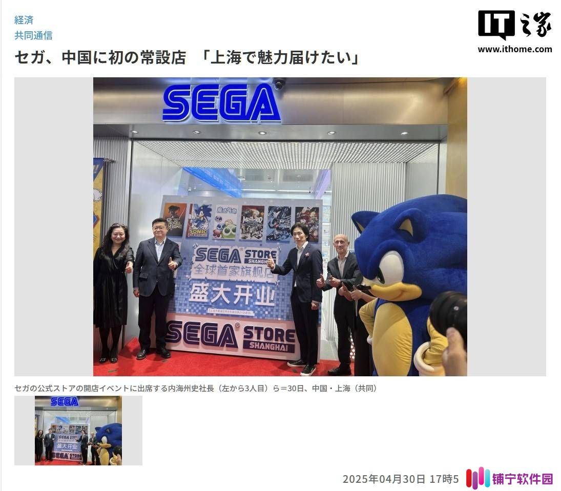世嘉上海南京东路首开全球旗舰店，游戏文化新地标诞生！