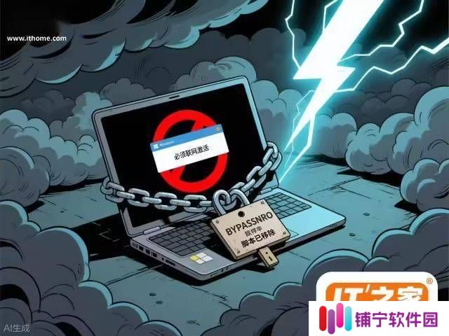 微软Win11新变动：联网激活引热议，用户不满情绪高涨