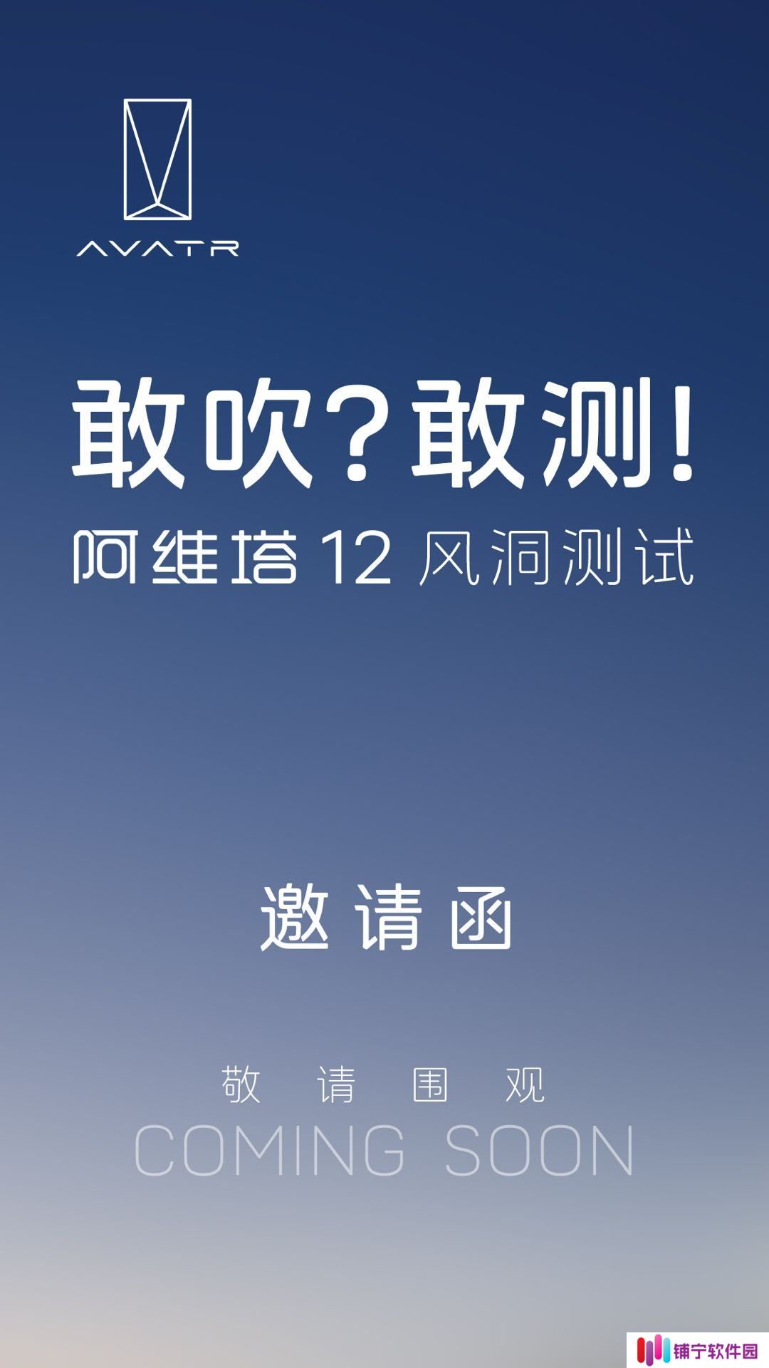 阿维塔再回应网传“风阻系数造假”：近期将根据国家专业机构实验室排期公开测试