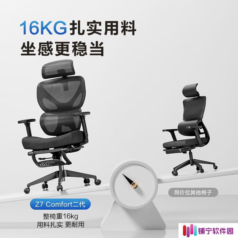京东京造推出 Z7 Comfort 二代人体工学椅：变档弹力腰托、高弹定型绵坐垫，529 元（活动低至 419.7 元）