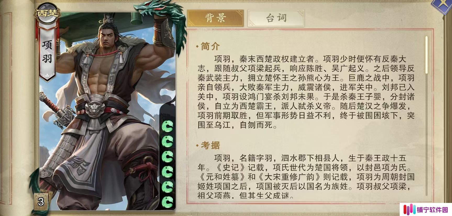 代号杀项羽怎么玩 代号杀项羽技能详解_代号杀