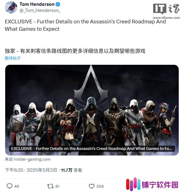 育碧《刺客信条》路线图曝光：九款新作开发中，《黑旗重制版》预计今年底或 2026 年初发售