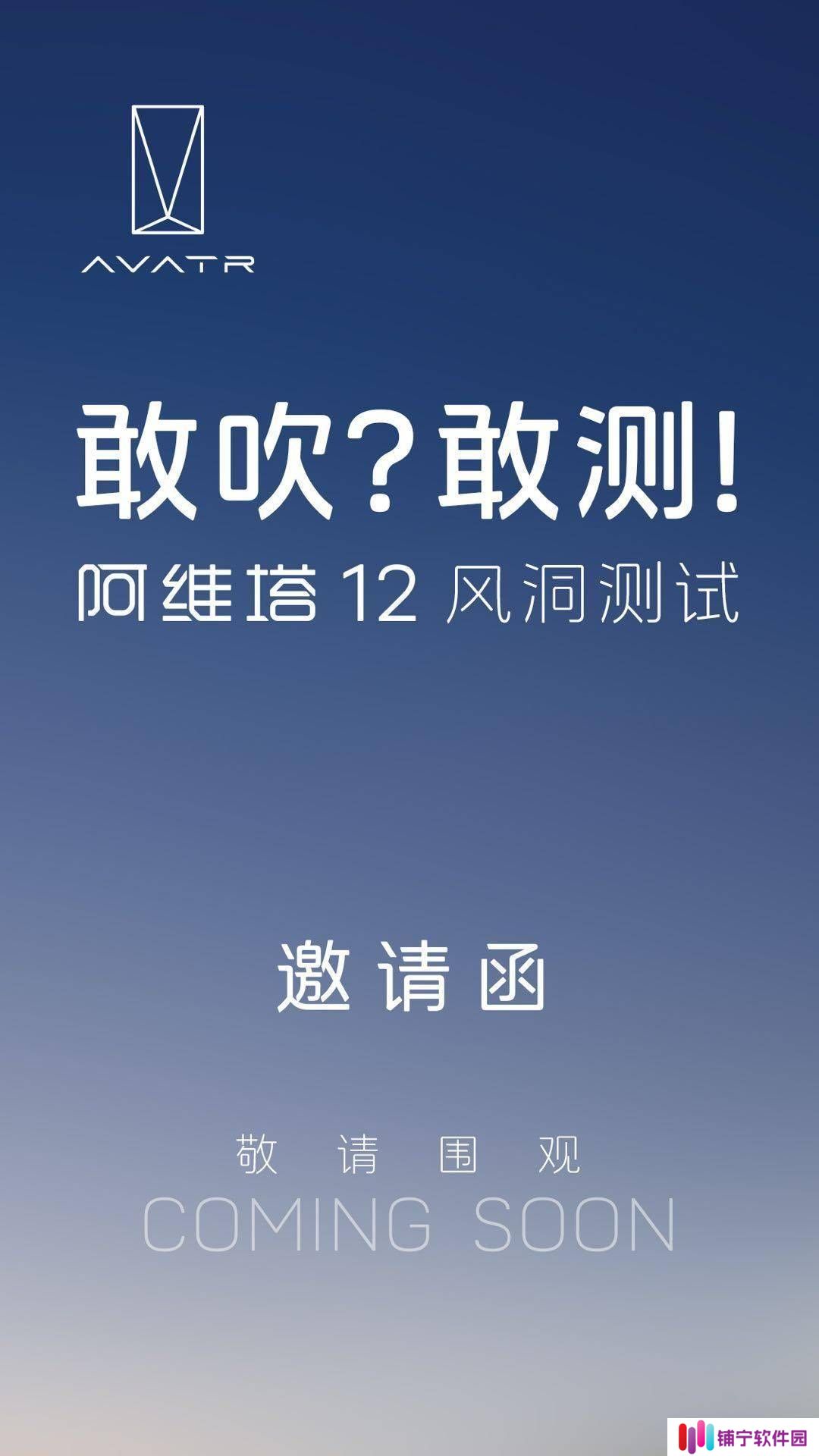 阿维塔直面风阻质疑：公开测试在即，真相即将揭晓？