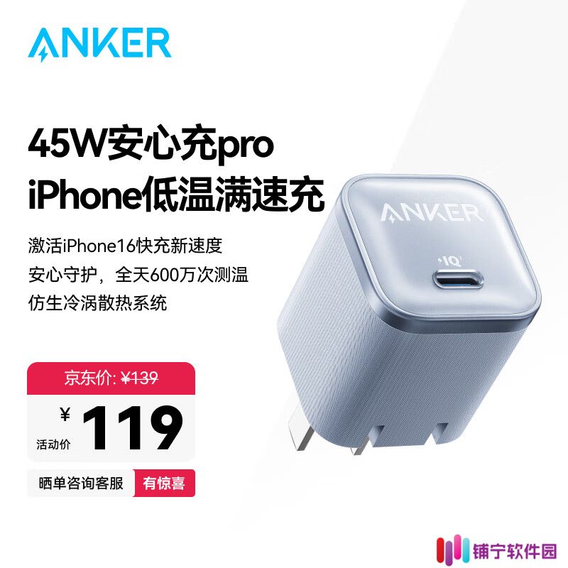 安克推出新款单 USB-C 接口 45W 充电头：50 克重量、可折叠插脚，119 元