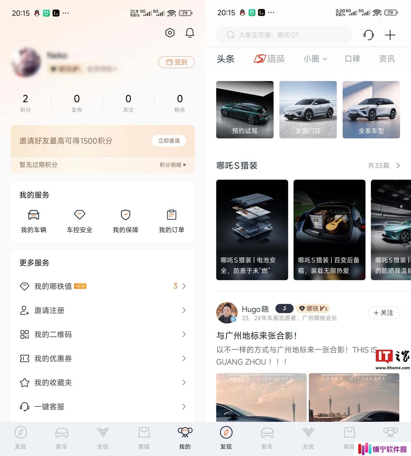 部分网友反馈哪吒汽车 App“恢复正常”