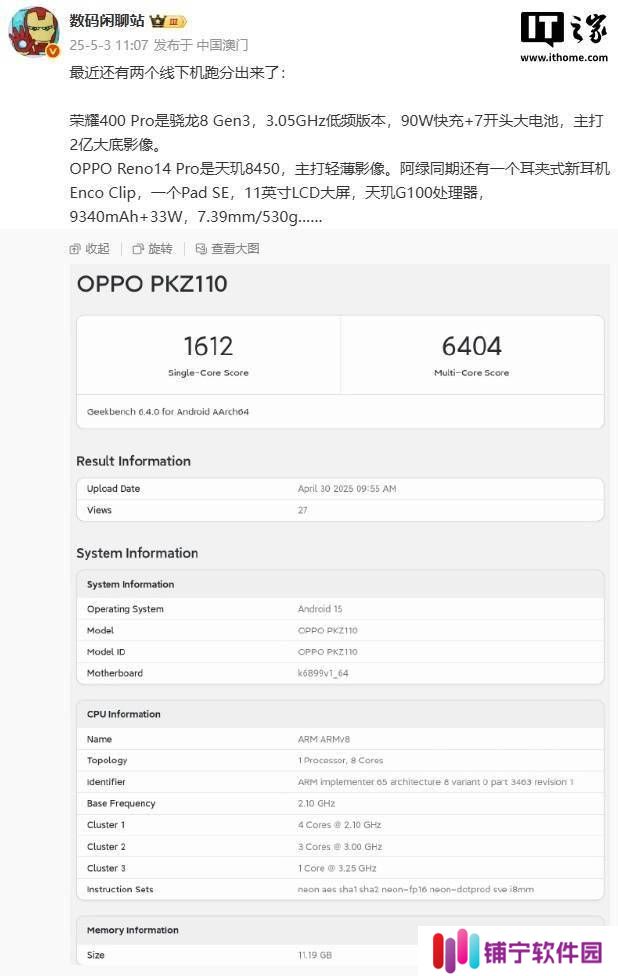 OPPO Reno14 Pro曝光：搭载天玑8450处理器，主打轻薄影像新体验？