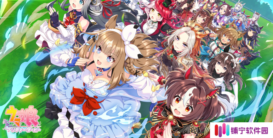 人气手游《赛马娘 Pretty Derby》上线 Steam：6 月 26 日发行