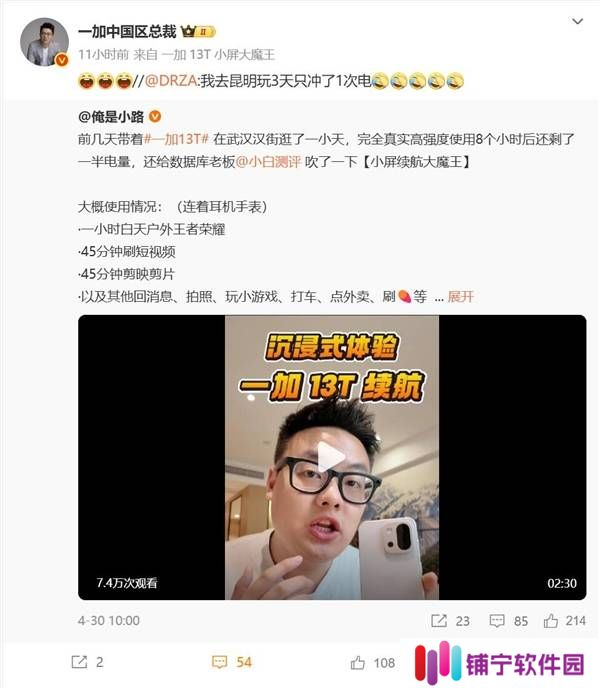一加13T续航实测：博主8小时高强度使用电量依旧坚挺