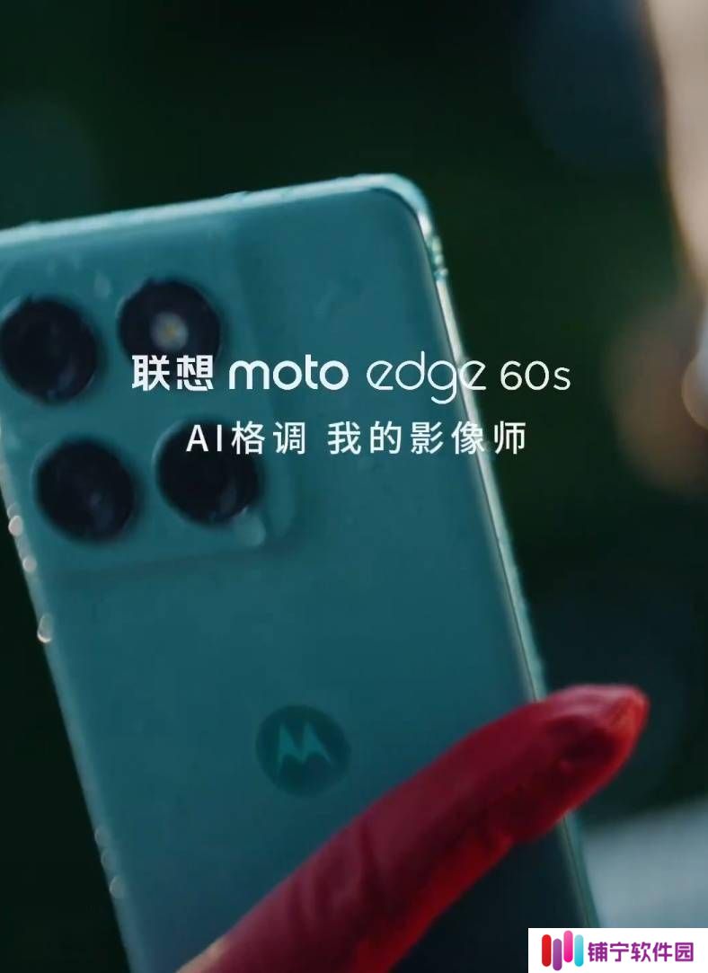 联想moto edge 60s将发布，防尘抗水级别高达IP68+IP69！