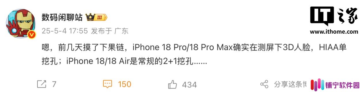 消息称苹果 iPhone 18 Pro / Max 手机“确实在测屏下 3D 人脸”，采用“HIAA 单挖孔”