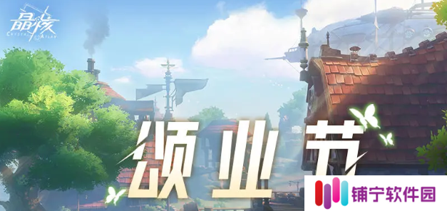 晶核五一活动有什么 晶核2025年劳动节活动介绍_晶核