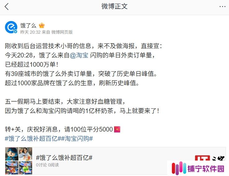 饿了么：5 月 5 日来自淘宝闪购单日外卖订单量超 1000 万单