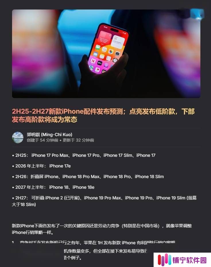 苹果iPhone发布新策略：2026年起上半年低端下半年高端？
