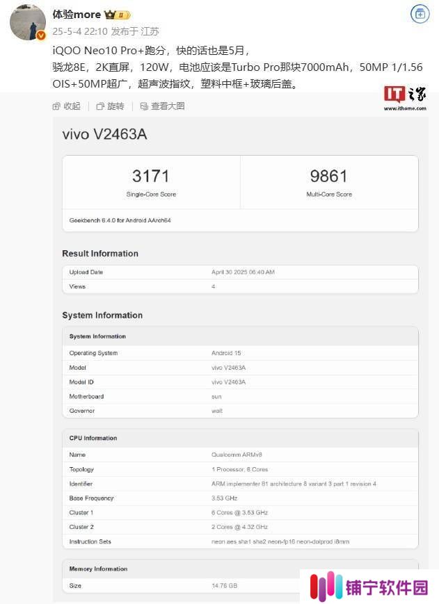 iQOO Neo10 Pro+曝光：超多升级来袭，超大杯版本引期待