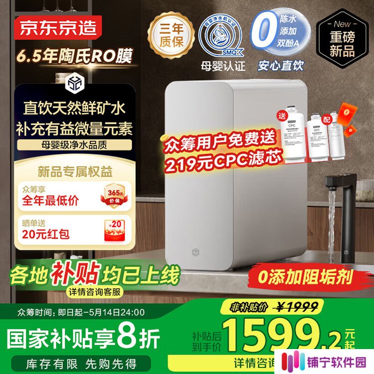 京东京造推出灵犀鲜矿净水器：净矿双水技术、陶式 RO 膜，1699 元起（国补后 1359.2 元起）