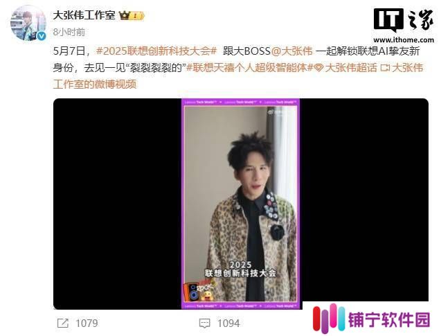 大张伟携手联想AI，天禧个人超级智能体即将亮相创新科技大会！