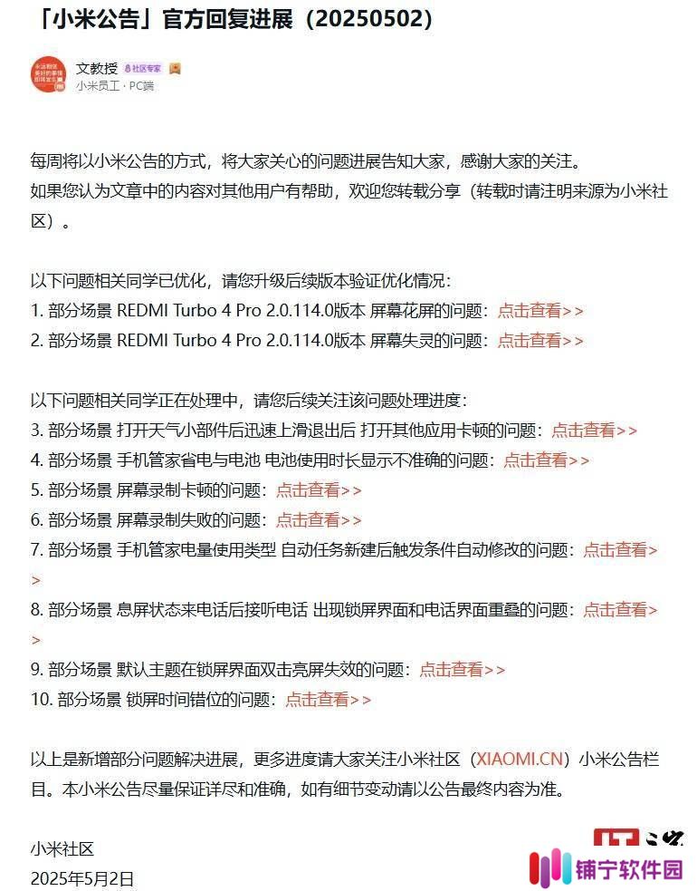 小米REDMI Turbo 4 Pro手机：屏幕问题优化进展，用户体验再升级